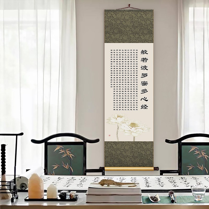 般若波罗蜜多心经字画新中式卷轴挂画客厅装饰画禅意茶室玄关壁画
