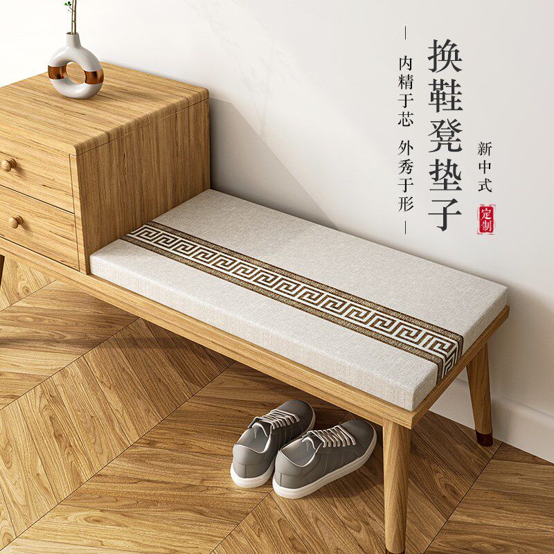 入户门换鞋凳垫子新中式鞋柜垫子卡座沙发坐垫可拆洗防滑乳胶垫