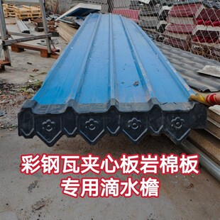 新款通用彩钢瓦泡沫板夹芯板岩棉板专用包边滴水檐挂檐屋檐瓦包边