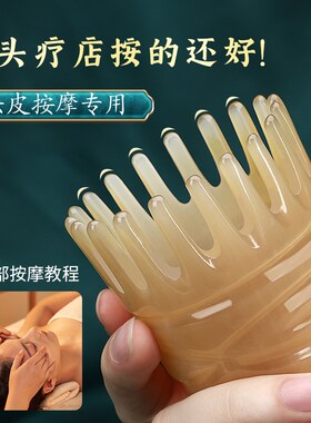 牛角刮痧板头部经络梳头疗养生头皮按摩疏通筋络刮痧神器洗头梳子