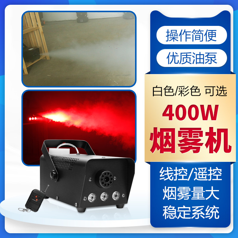 诺达克遥控400w舞台烟雾机喷烟机雾化消毒机发烟机LED彩色烟雾机K