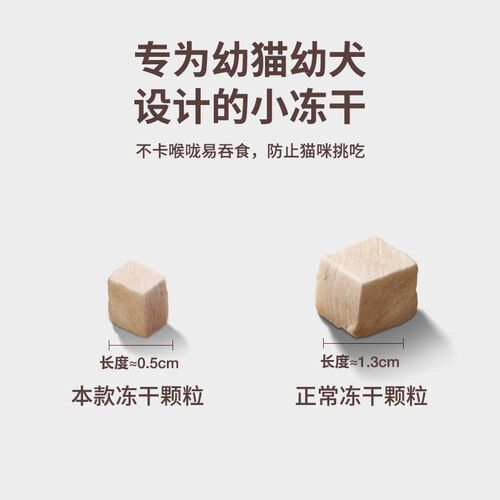 凯特思冻干鸡小粒猫咪拌粮幼猫专用小颗粒鸡肉粒狗狗营养增肥零食