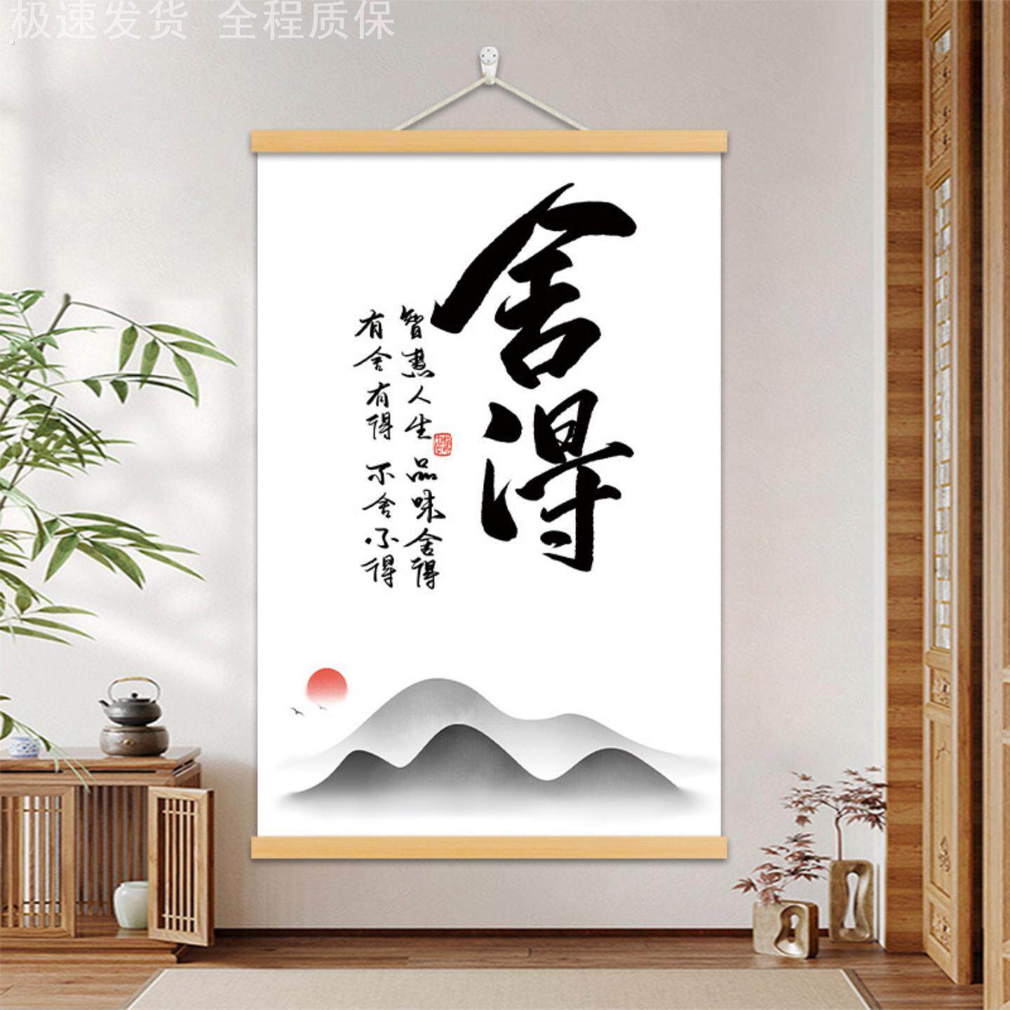 新中式天道酬勤舍得书法字画山水静心玄关客厅书房自律家居装饰画