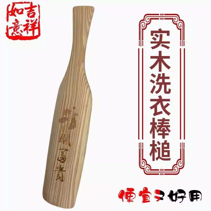 洗衣服棒槌木家用老式洗衣板锤棒搓衣板宿舍实木打棒棍送男友神器
