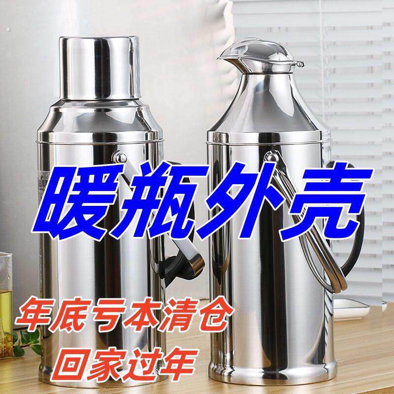 不锈钢热水瓶外壳保温壶皮暖壶外壳开水瓶壳家用温水瓶外壳大容量
