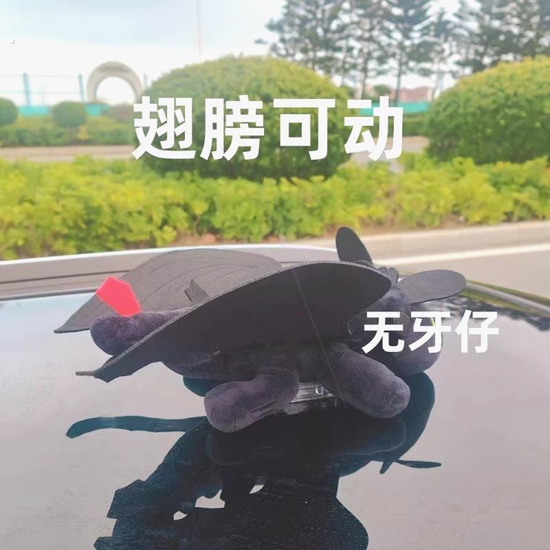 驯龙高手夜煞没牙仔车载摆件车顶玩偶摩托车电动车汽车外部装饰品