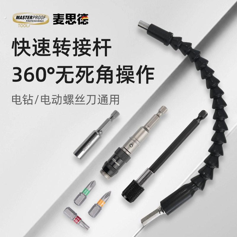 德国麦思德万向软轴手电钻配件螺丝批头延长杆转弯软管加长连接杆