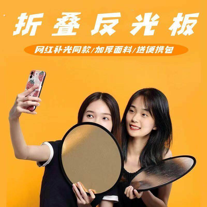 60*90反光板椭圆形摄影拍照直播打光板便携吸光遮光挡光板可折叠