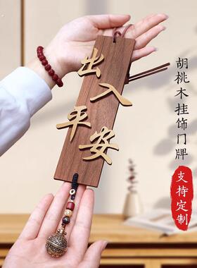 胡桃木古风吊饰中国风吊挂装饰书法房间门帘风铃新中式门饰吊挂件