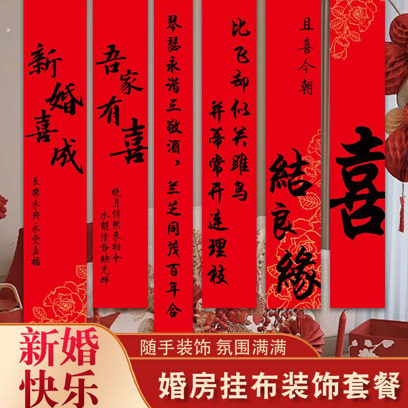 结婚帆布条挂布书法喜字订婚礼用品布置窗帘婚房装饰晨袍拍照背景