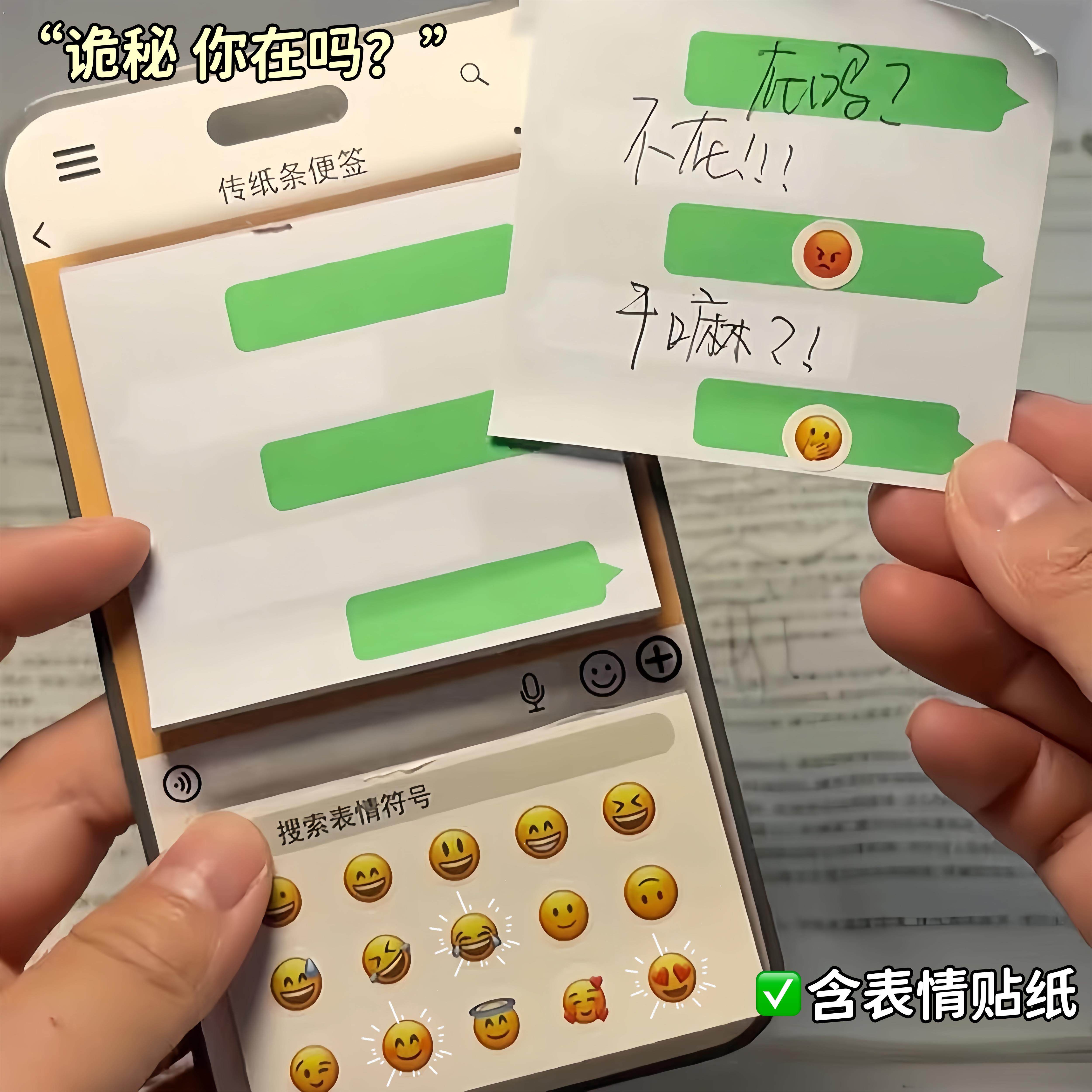 【传纸条神器】创意绿泡泡手账便签趣味便利贴可撕闺蜜聊天好物