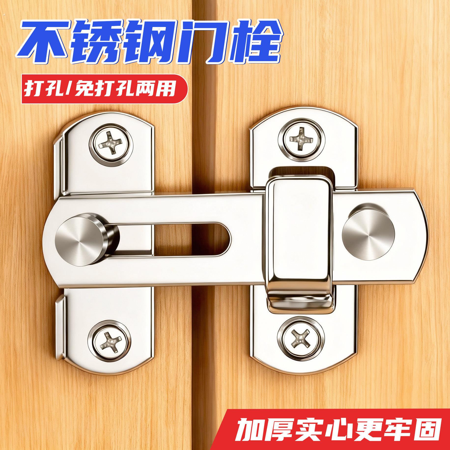 不锈钢免打孔门锁搭扣门栓门窗插销推拉门锁扣卫生间插销锁具神器