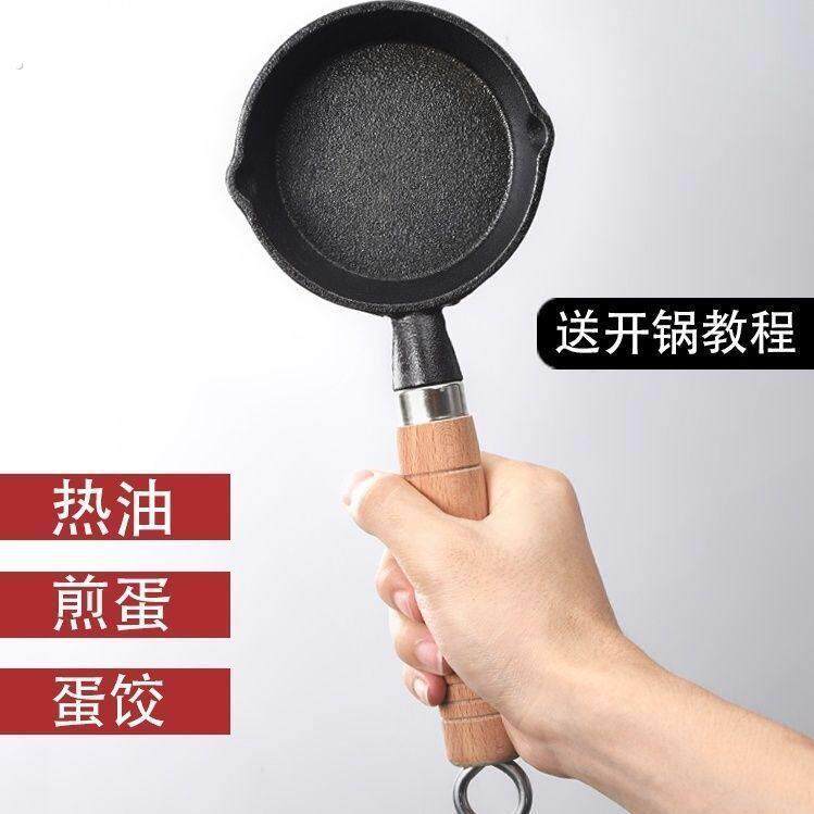 炝油煎锅泼油热油小锅平底锅热油不沾锅煎蛋神器不粘熟铁迷你家用