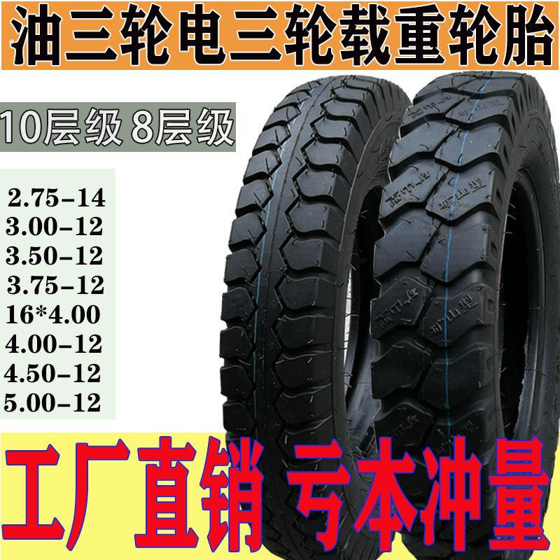 三轮车轮胎电动三轮车胎外胎00/4.00/4.50/5.00-12加厚载重轮胎