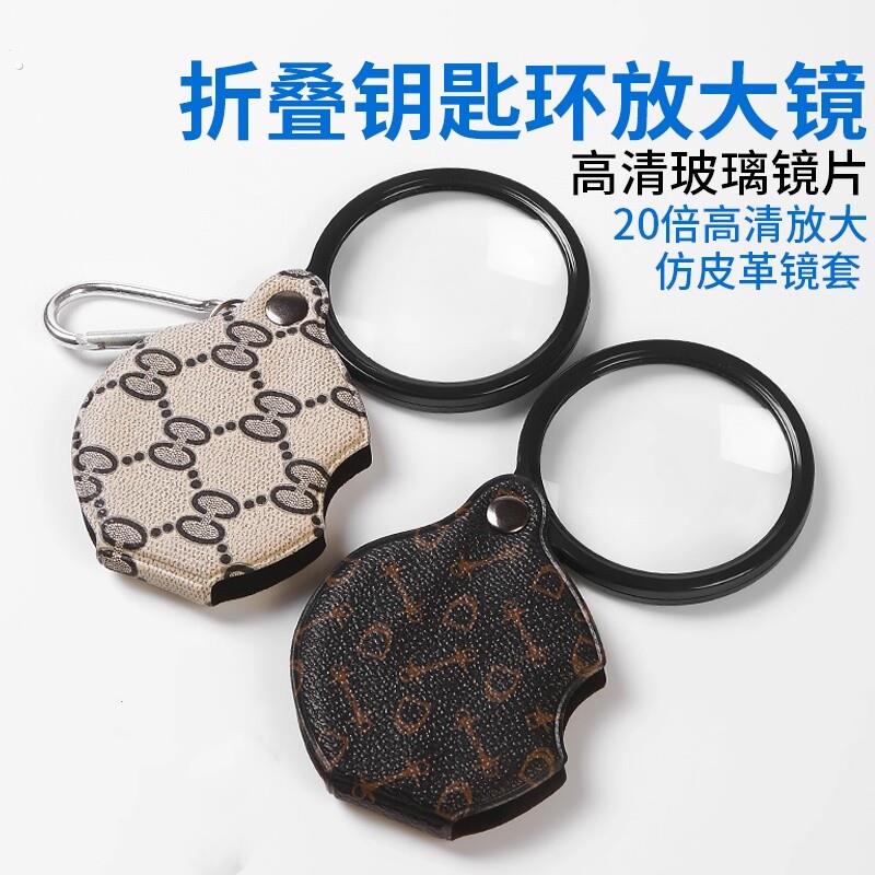 迷你随身携带折叠式钥匙扣放大镜便携老人阅读高清20倍字体放大器