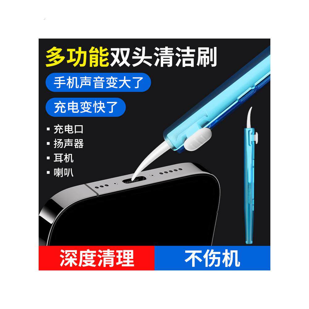 手机清洁刷耳机充电口扬声器孔除尘双头伸缩刷多功能手机清洁神器