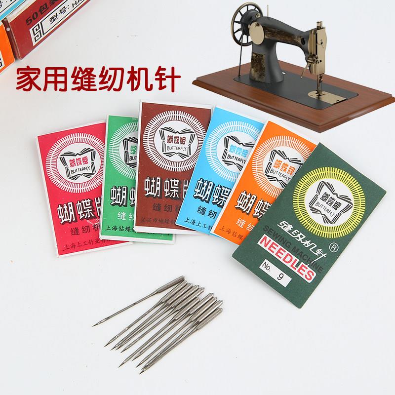 蝴蝶牌缝纫机机针家用老式缝纫机针 迷你多功能电动飞人脚踩机针