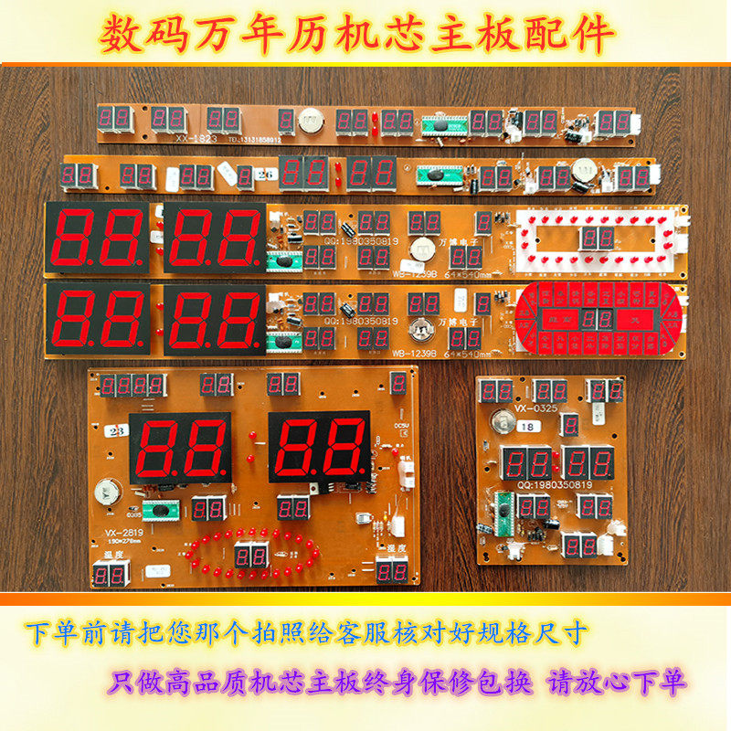 新品数码万年历线路板电子钟机芯主板配件电路板触摸按键器变压器