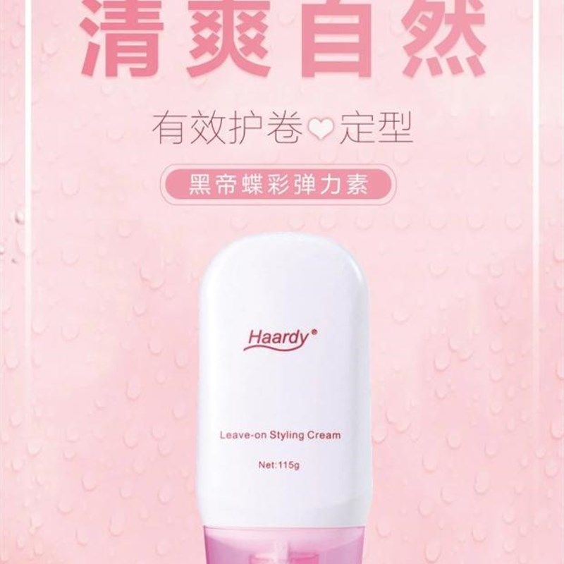 黑帝弹力素干胶定型发胶保湿发蜡发泥滋润补水弹力素蓬松塑形喷雾