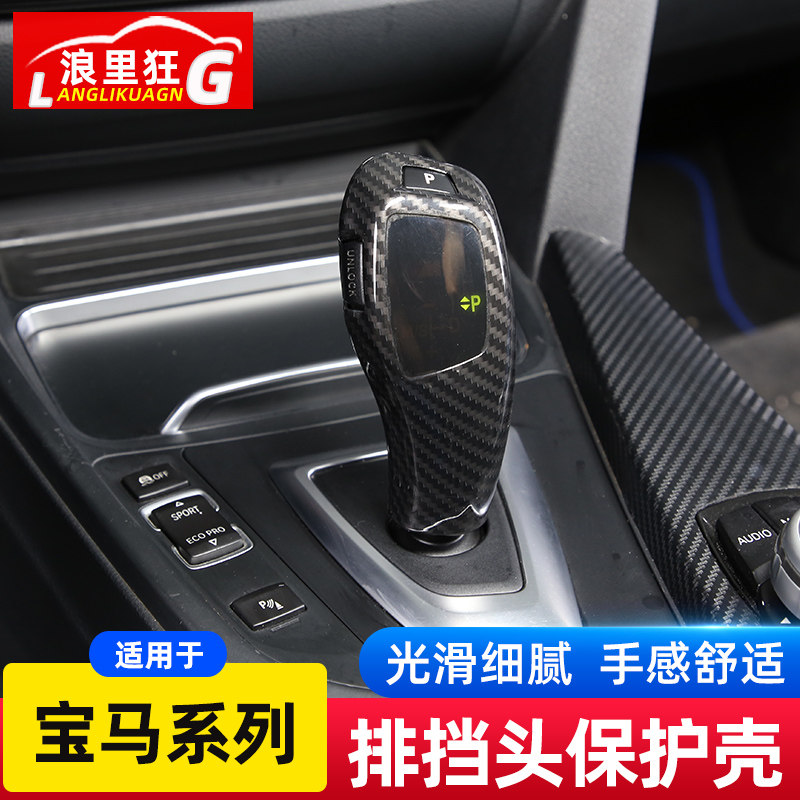适用宝马3系4系5系7系X3X4X5X6排挡头保护壳档杆档把套内饰改装