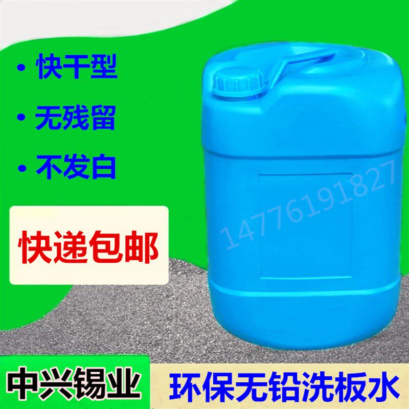 环保无铅助焊剂线路板浸锡电路板焊锡水松香免清洗波峰焊助焊剂