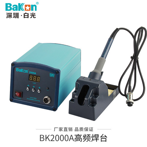 深圳白光BK2000A高频电烙铁90W 数显可调温恒温焊台 维修焊接工具