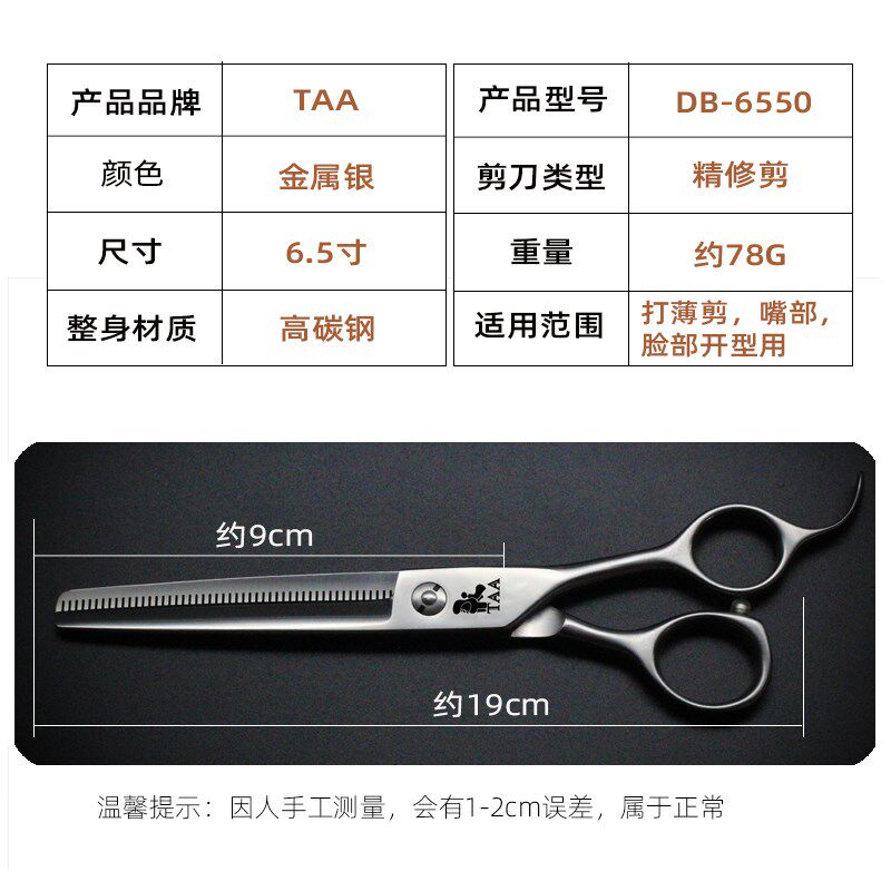 它它taa宠物美容剪刀专业牙剪6.5/6/7寸精修综合宠物店用剪刀打薄