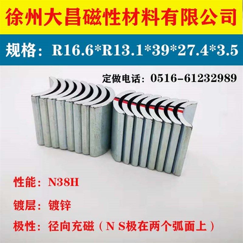 定做磁铁圆形圆环方形长宽径向耐高温磁瓦R16.6*39*27.4*3.5强磁