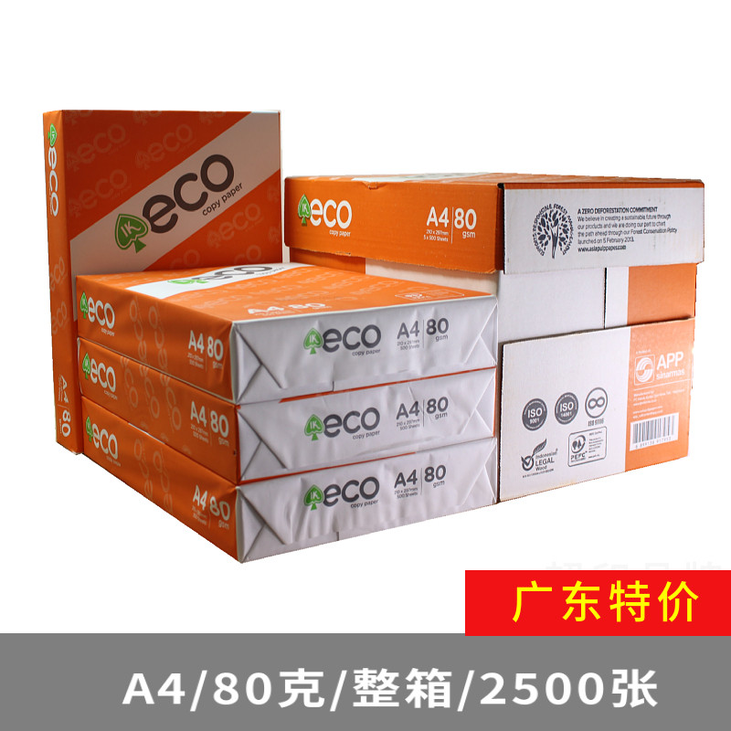 玖龙纸业海龙牌打印复印纸80G纯白A4纸500张包邮A4复印纸70/80克