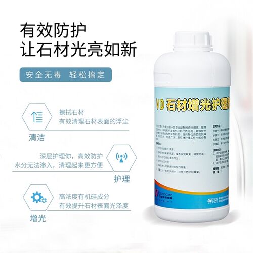 VD石材增光护理剂墙面台面水池原木家具皮具护理润色养护增光保养