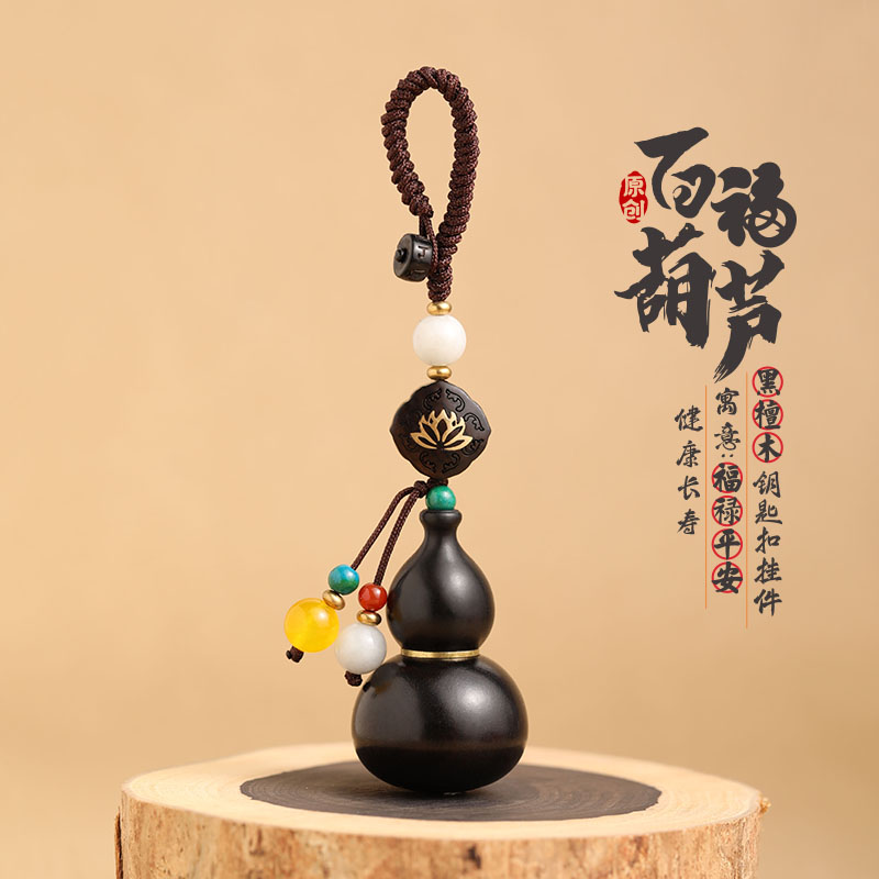 天然黑檀木葫芦钥匙扣汽车挂件创意男女平安把件包挂空心内藏经文