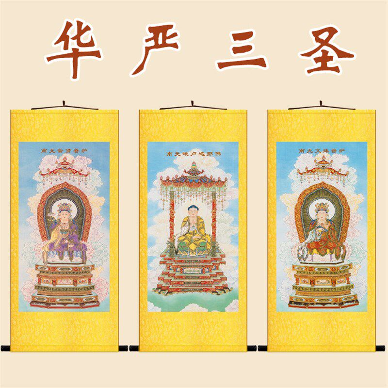 明清复古水陆画 华严三圣图毗卢遮那佛文殊普贤菩萨佛像卷轴挂画
