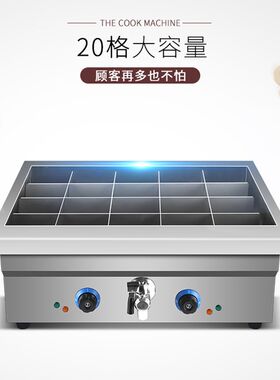 关东煮机器商用20格鱼蛋机双味格串串香麻辣烫锅商用摆摊小吃设备