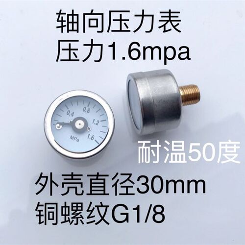 轴向压力表 Y-30Z 0-1.6mpa 不锈钢外壳直径30mm 铜螺纹G1/8 背接