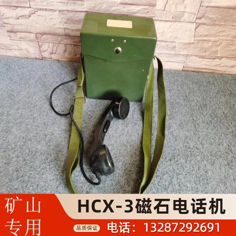 HCX-3矿用磁石电话本安型数字电话机老式手摇电话铁路隧道电话机