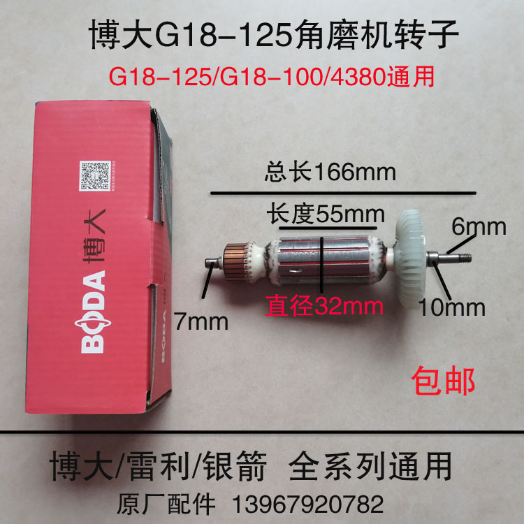 博大角磨机转子雷利4380博大G18-100/G18-125磨光机角磨机转子
