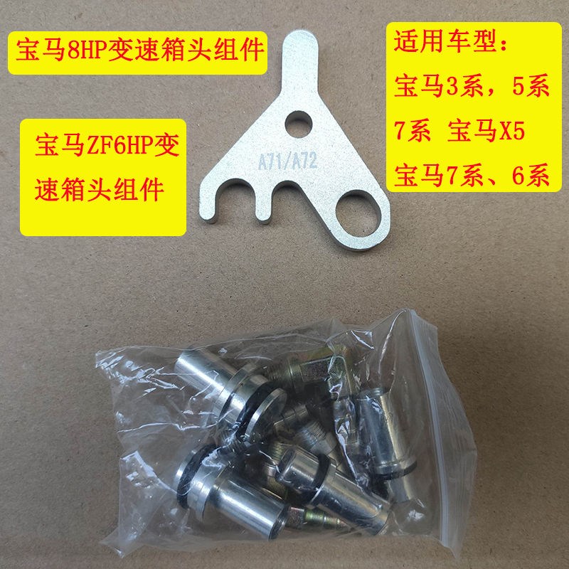 宝马变速箱接头宝马8速6速波箱接头宝马3系5系7系宝马X5换油接头