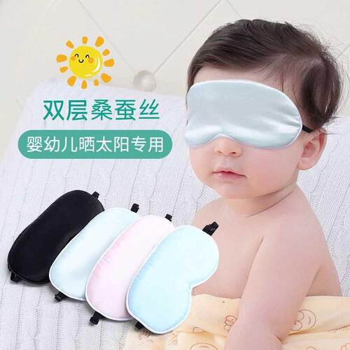 婴儿眼罩遮光晒太阳黄疸睡眠专用儿童新生儿宝宝真丝护眼罩夏学生