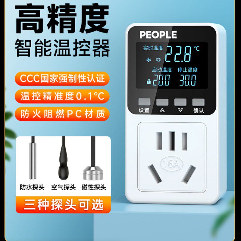 人民电器温控器鱼缸温控开关控制器控温器数显智能全自动温控插座