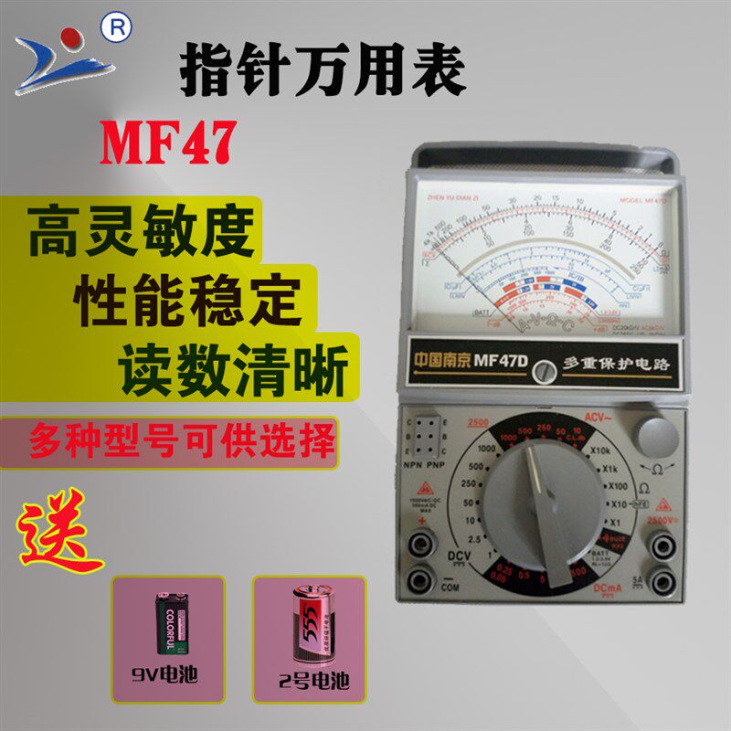 中国宁宇南京指针式万用表/MF47/MF47C/MF47D/MF47F高精度万能表