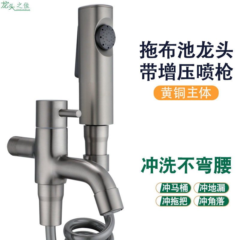 铜拖把池水龙头带喷枪黑色枪灰色加长防溅头二合一洗拖布池龙头