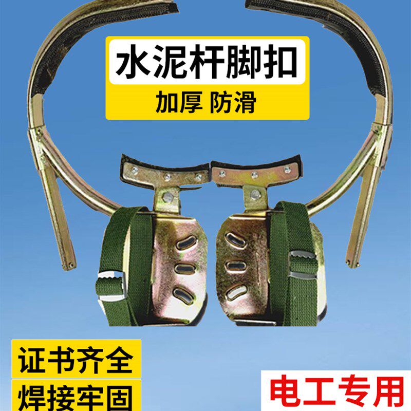 郎质电力脚扣爬杆电杆子攀爬神器电工电线杆作业高碳钢脚爬趴脚踏