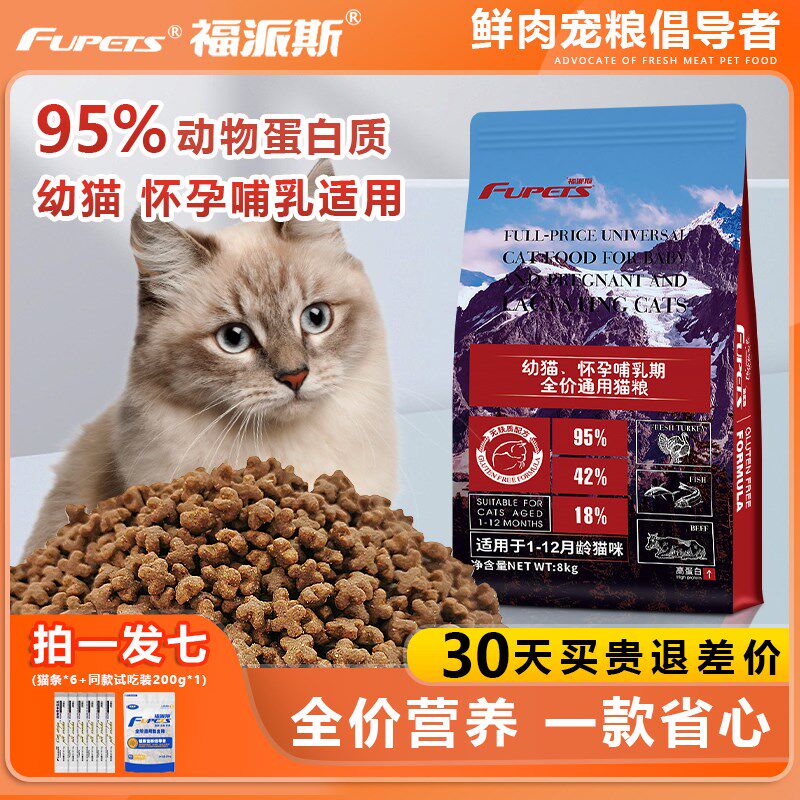 福派斯猫粮无麸质幼猫浦乳期专用奶猫增肥发腮营养天然高蛋猫主粮