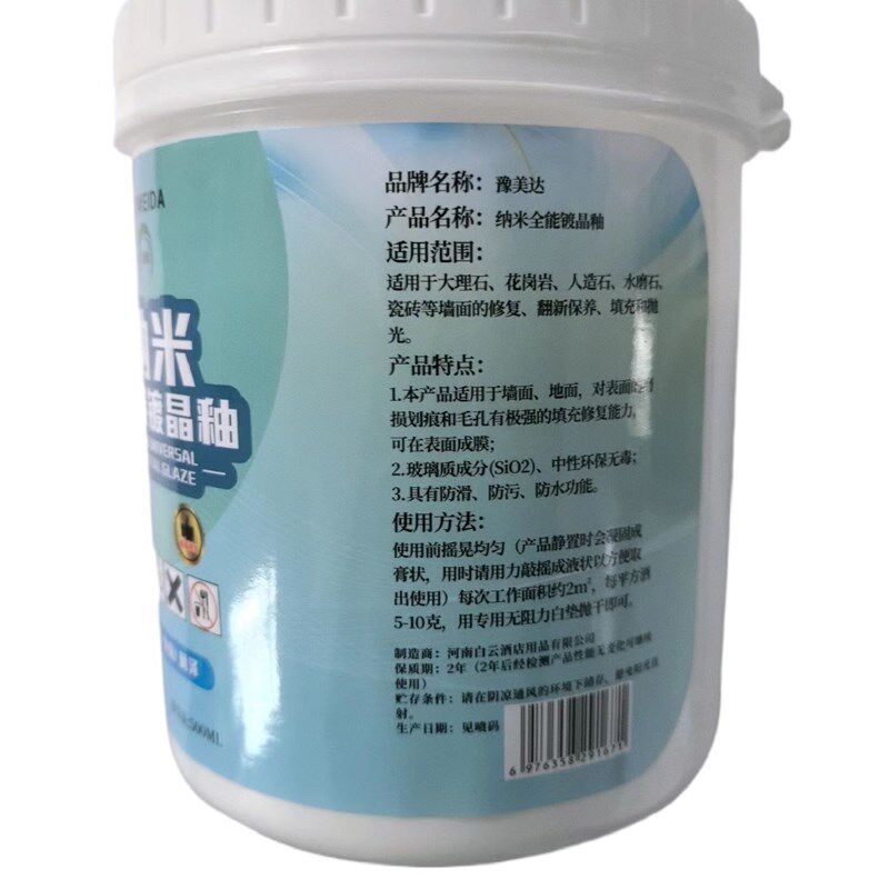 纳米全能度晶釉瓷砖釉面修复剂大理石抛光膏结晶镜面