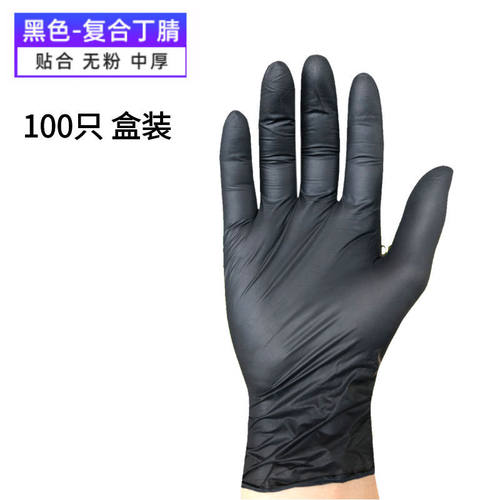 汽车美容店一次性手套乳胶黑色丁腈橡胶耐磨工作防滑防水加厚胶