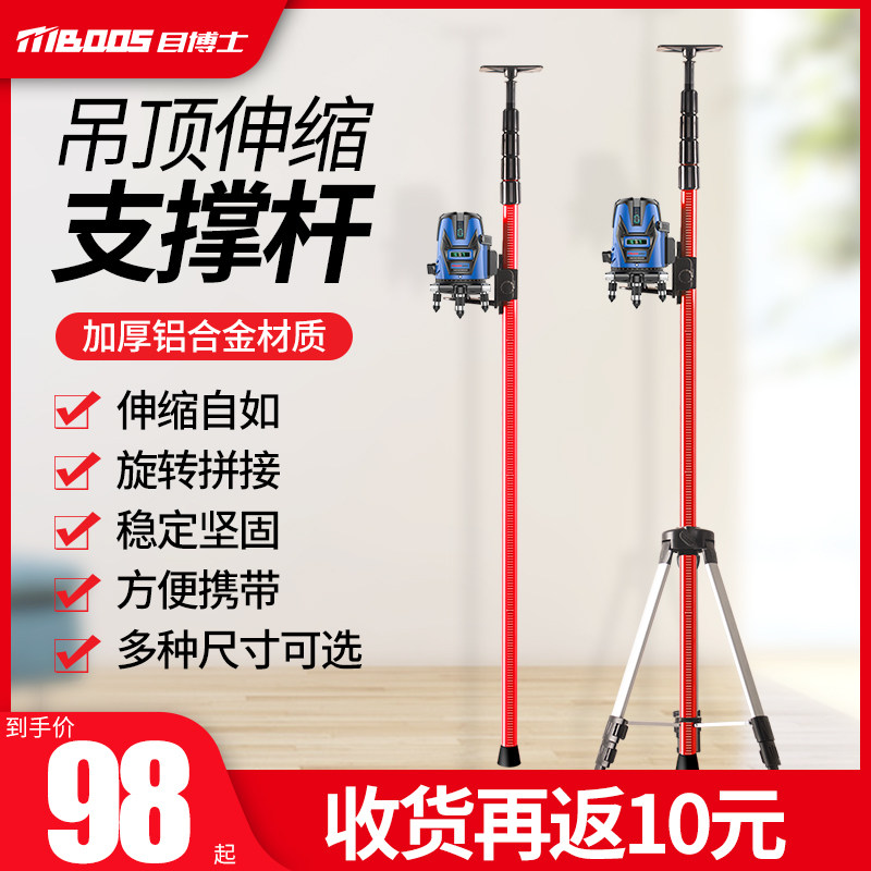 红外线水平仪2/3/5米支架铝合金伸缩杆吊顶支撑杆三脚架通用配件