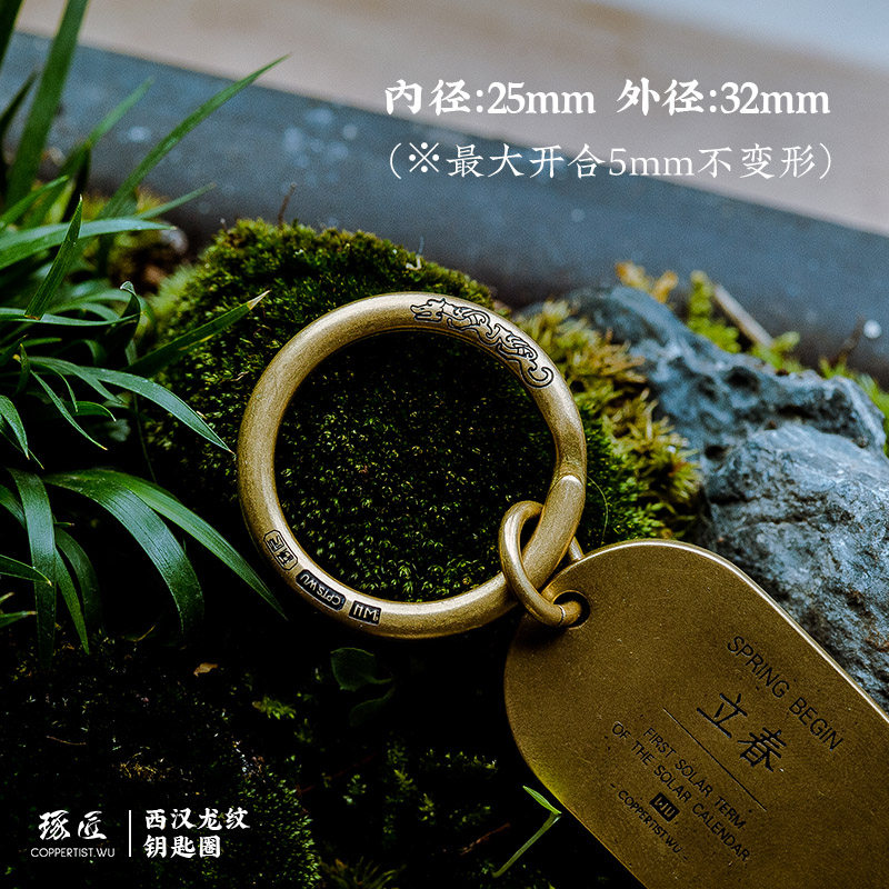 琢匠《南越王龙纹玉环》钥匙环 钥匙圈 手工纯黄铜环DIY配件