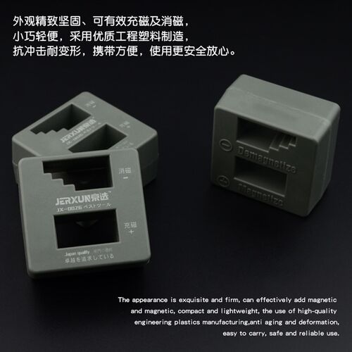 京选快速加磁消磁器充磁减磁器螺丝刀冲磁器改锥十字一字起子工具