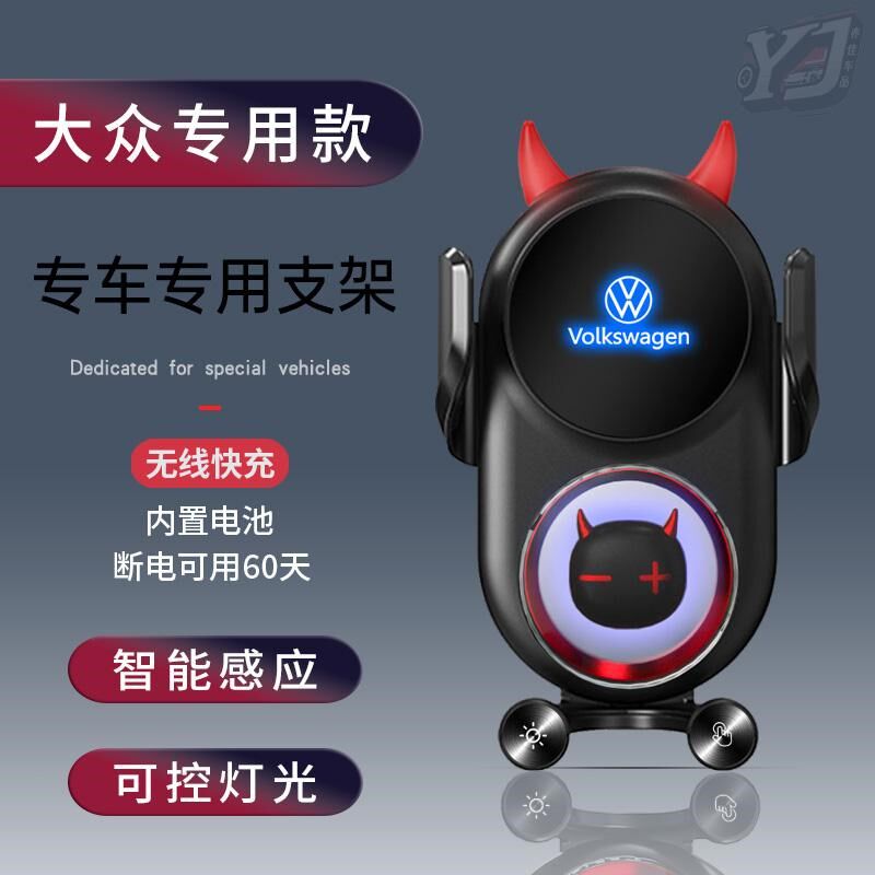 大众车载手机支架朗逸迈腾帕萨特途观L速腾探/途岳途昂无线充电器