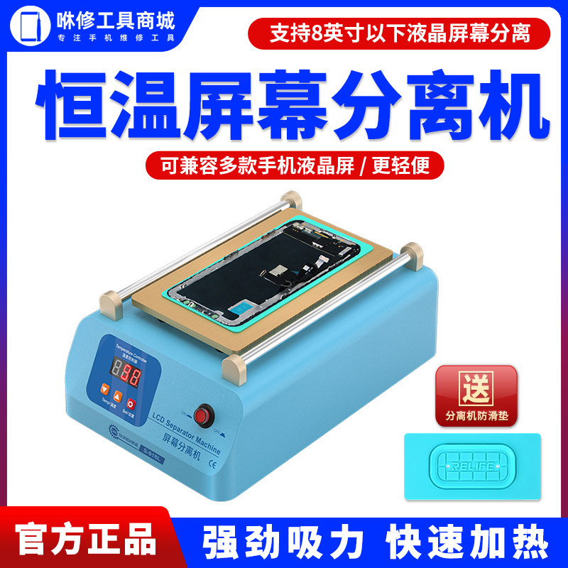 新讯918L屏幕分离机 手机拆屏换屏液晶除胶恒温支架分离加热平台